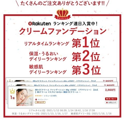 2021年に入りさらに頻繁に楽天ランキング連日入賞中!