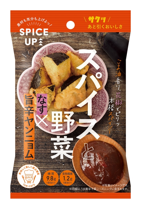 スパイスアップ!ナス旨辛ヤンニョム