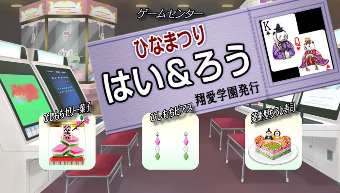 ゲームセンター『はい&ろう』