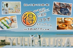 海の京都・夕日ヶ浦グルメパークス×佳松苑グループ6宿が初夏旅コラボ！宿泊代の10%をお買い物クーポンで進呈、旅もグルメも楽しみつくす【京都府京丹後市 夕日ヶ浦パークス×佳松苑グループ】