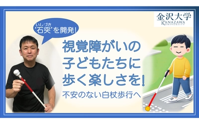 新開発の石突を全国の盲学校の子どもたちへ届けるため、 4月17日までクラウドファンディングを実施