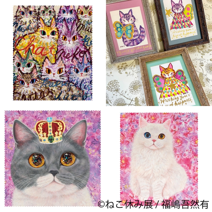 ねこ休み展 グッズ:福嶋吾然有