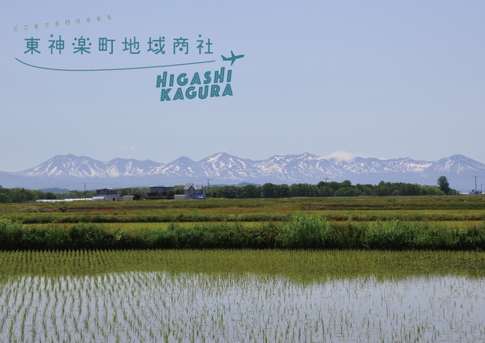 東神楽町の風景