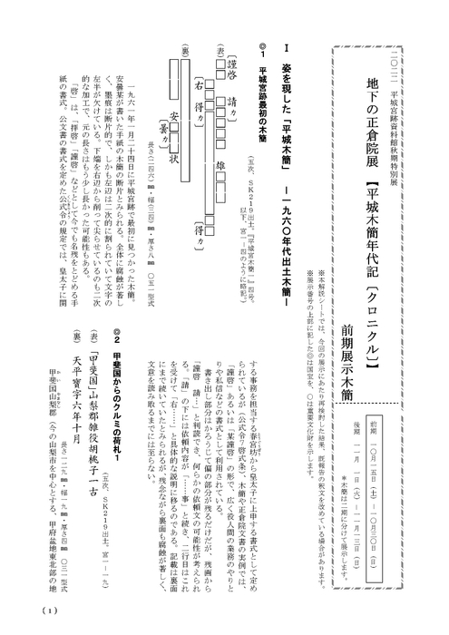 前期展示木簡解説シート(1ページ目)