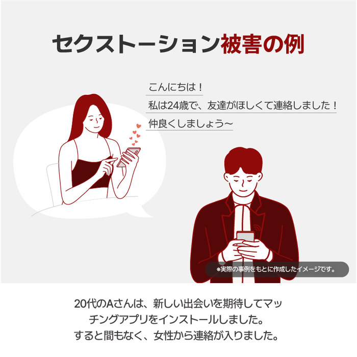 セクストーション発生から解決まで2