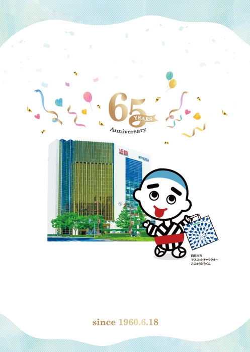 こにゅうどうくんクリアファイル