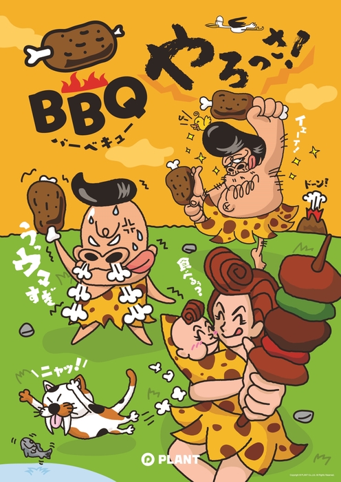 BBQやろっさ!