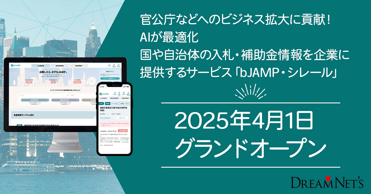 「bJAMP・シレール」2025年4月1日グランドオープン