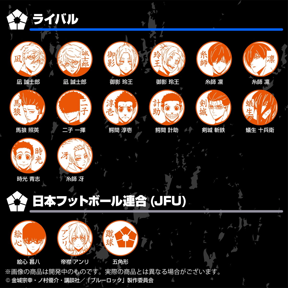 ブルーロック シヤチハタ ネーム9(32種類の絵柄 イメージ2)