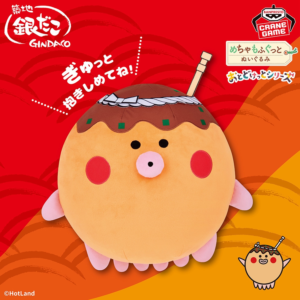 築地銀だこ めちゃもふぐっとぬいぐるみ~たこぼ~~(イメージ1)