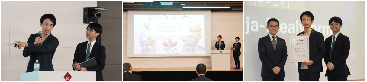 <TEPCO賞>Uja-Uja-Mealworm