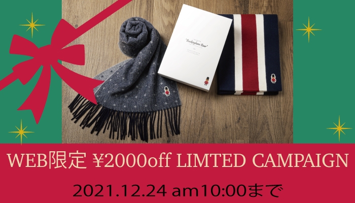 期間限定2000円オフキャンペーン中です!