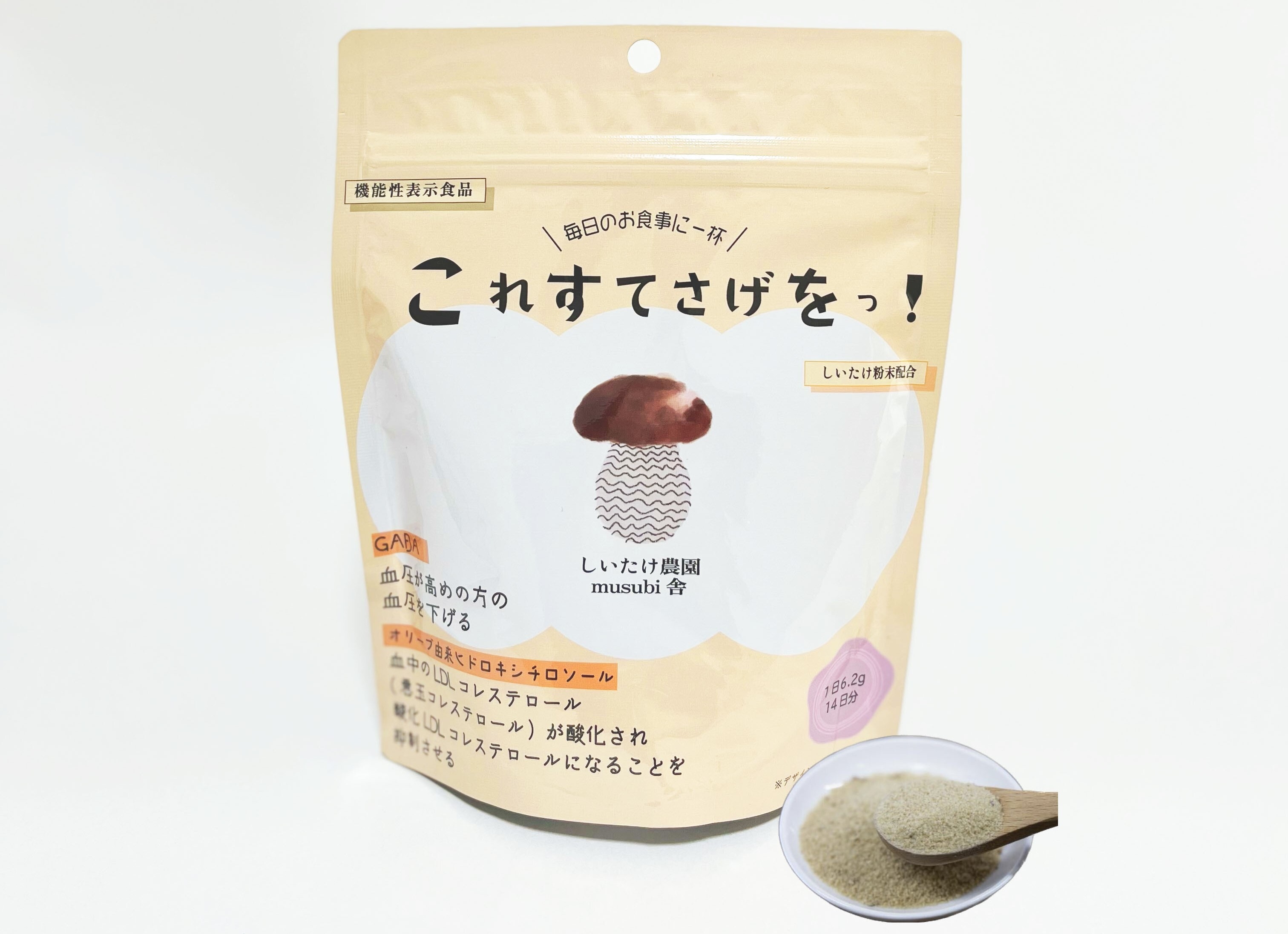 機能性表示食品『これすてさげをっ!』