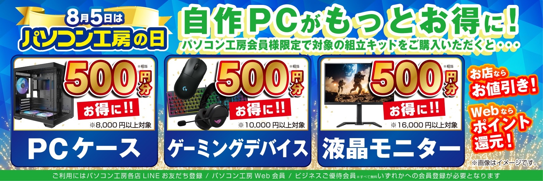 「組立キット」と同時購入で対象商品がお得になるキャンペーンを開催