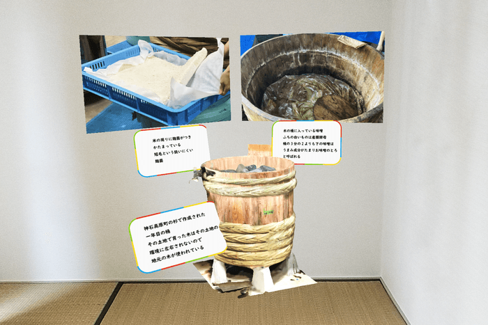 こだわりの味噌蔵ARガイド