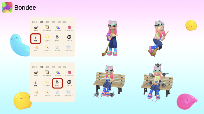 新ステータス情報 上:掃除/下:ハトに餌をやる