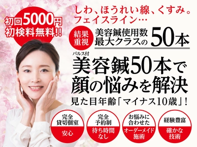 女性が施術する鍼灸院「はり灸マッサージ　みなぎる美体」が 4店舗目「相模大野院」を2月7日(金)に開院！