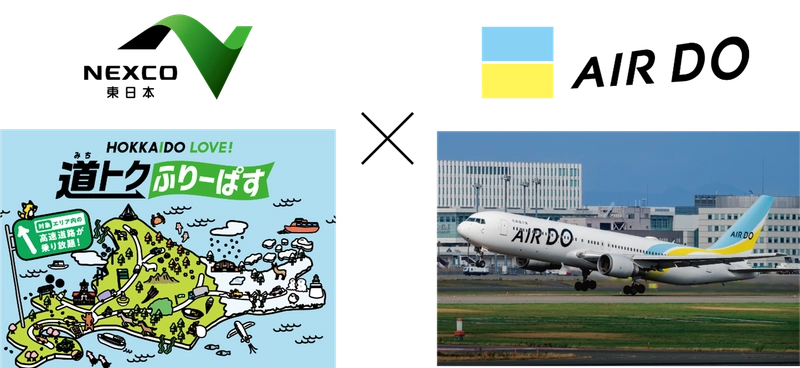 AIRDO搭乗者対象　通常よりお得なセットプラン　 ドラ割「HOKKAIDO LOVE! 道(みち)トクふりーぱす×北海道の翼 AIRDO搭乗者プラン」が好評につき販売期間延長！