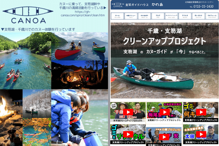 支笏洞爺国立公園 支笏湖ガイドハウスかのあ