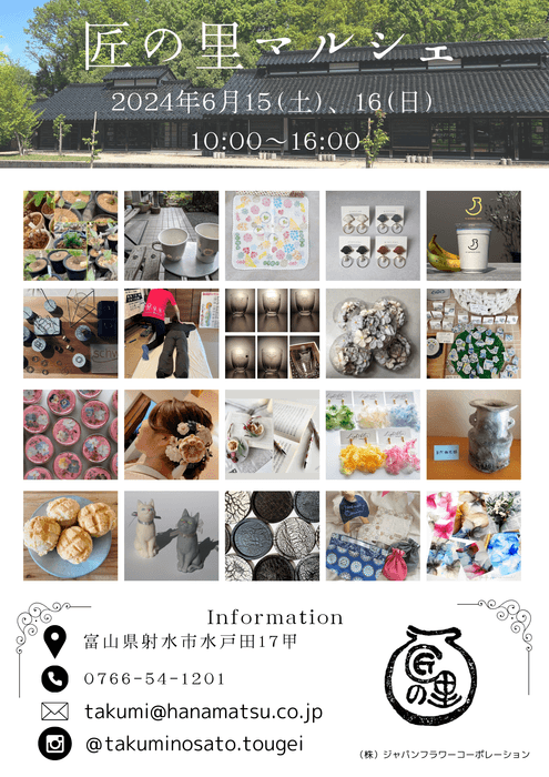 匠の里マルシェ