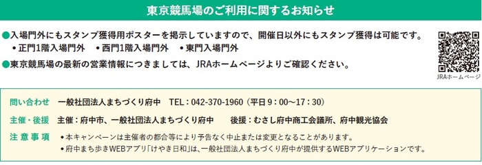 主催  府中市・一般社団法人まちづくり府中