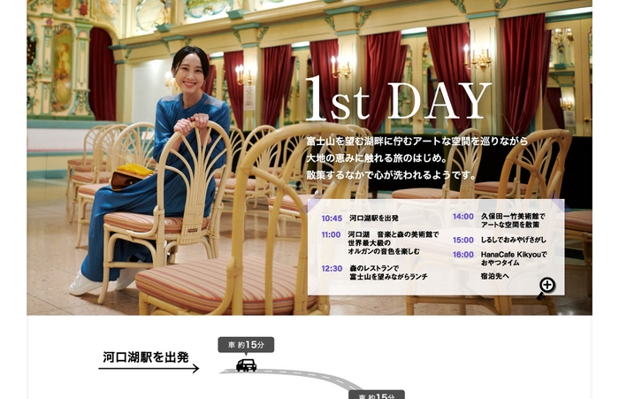 「旅色」2020年10月号 河口湖でアートトリップ