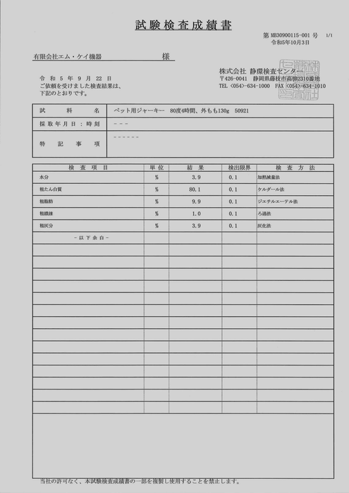 試験データ取得