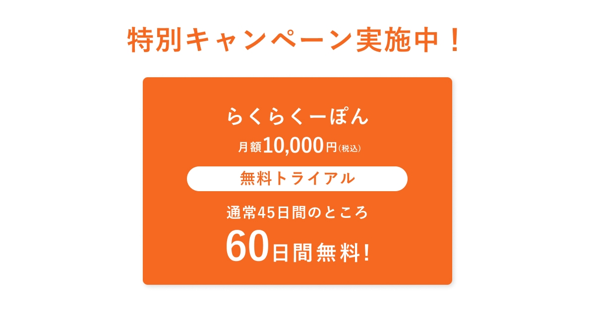 特別キャンペーン