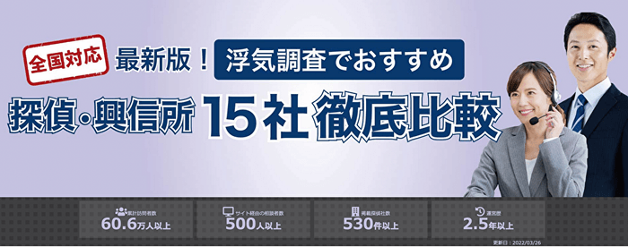 興信所探偵ナビ.com(PC版)