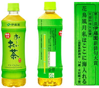 文部科学大臣賞受賞作品が掲載された「お~いお茶」