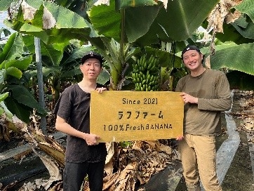 国産バナナ農園ラフファーム  長谷川氏・豊田氏 豊田