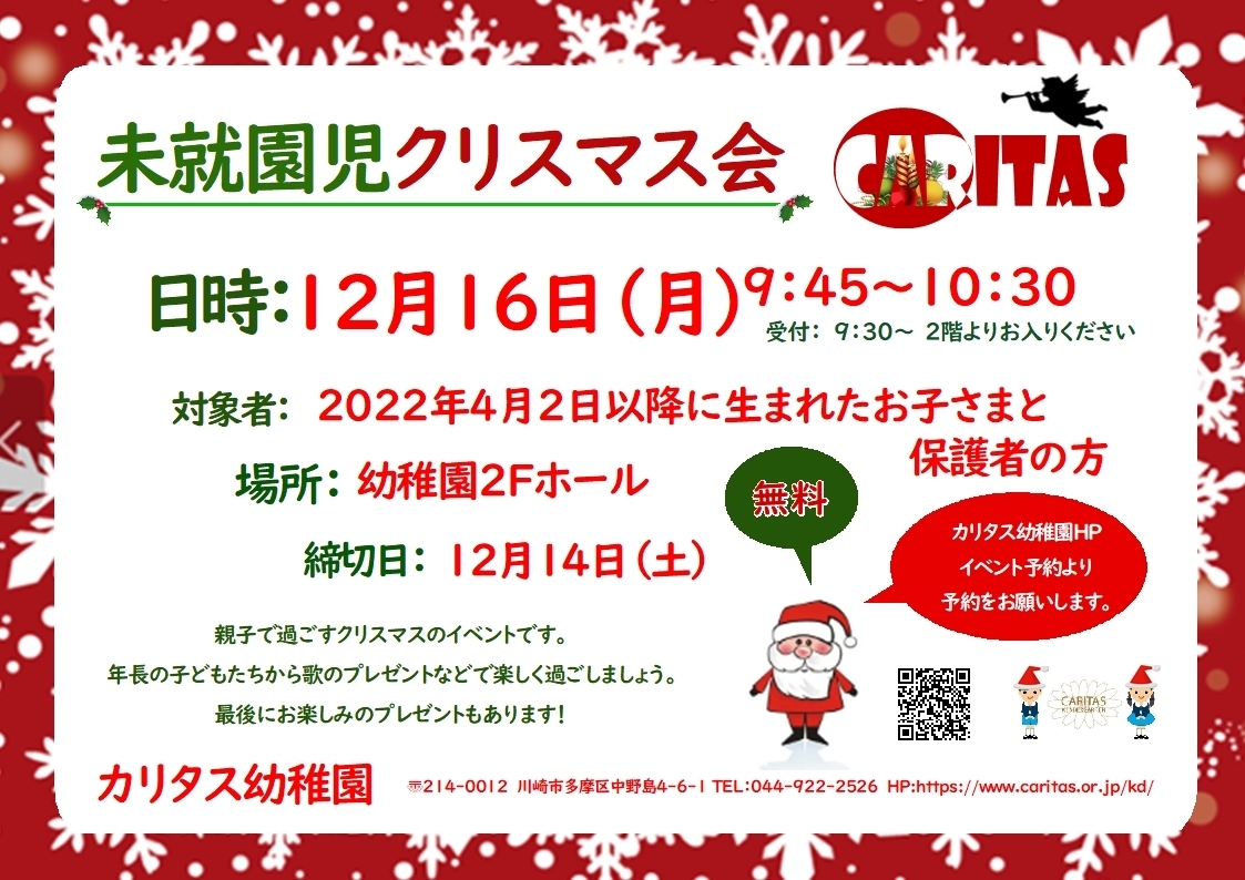 未就園児クリスマス会チラシ
