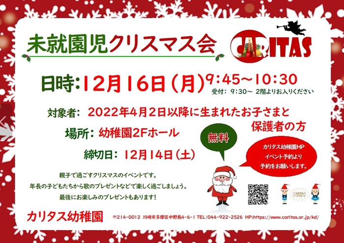未就園児クリスマス会チラシ
