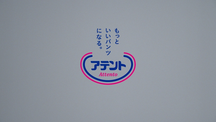 【ブランデッド・コミュニケーション部門】Bカテゴリーグランプリ アテント