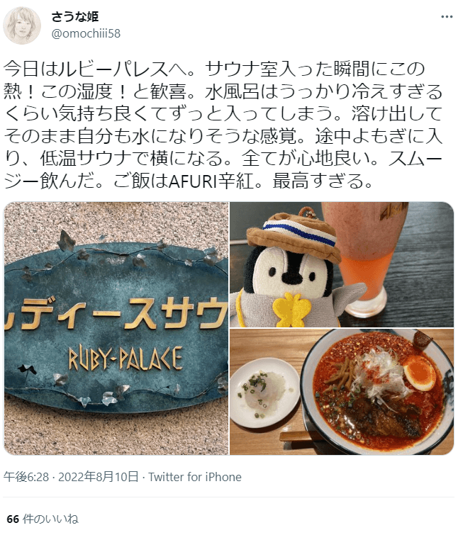 さうな姫氏の投稿