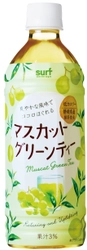 マスカット×緑茶の組み合わせでココロをリフレッシュ　 低カロリーで爽やかな味わい　3月5日に販売開始