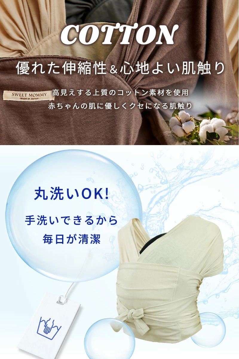 コットン素材で丸洗い可能!