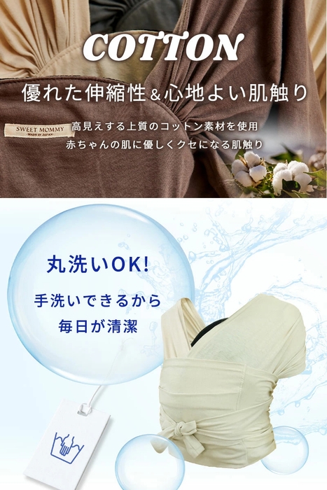 コットン素材で丸洗い可能!
