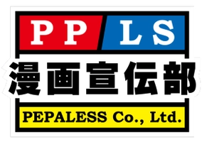 株式会社ペパレス製作所
