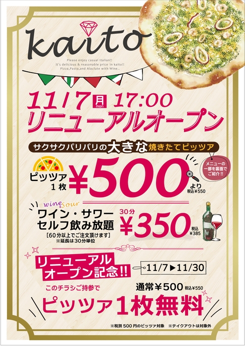 リニューアルオープンチラシ(表面)