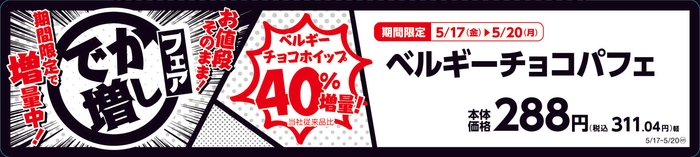 ベルギーチョコパフェ 販促画像