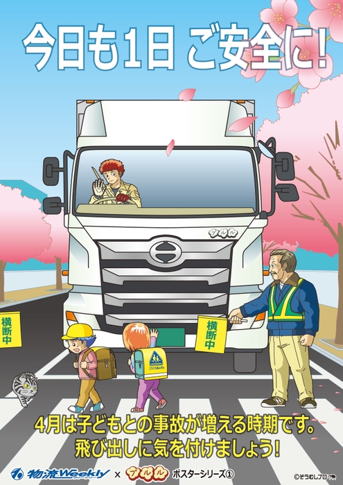 2025年4月のポスター