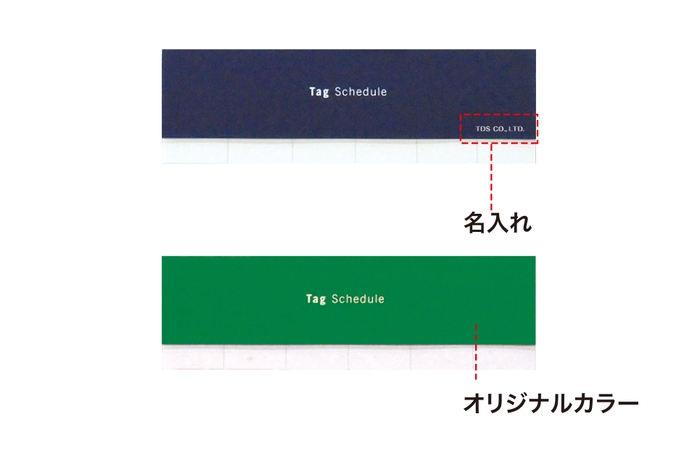 【リプラグ】スケジュール付箋 Tag Schedule(タグスケジュール)ノベルティーサンプル