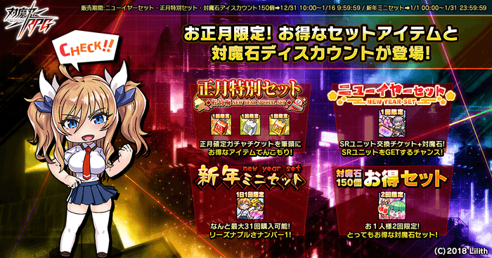 お正月限定!お得なアイテムセット!