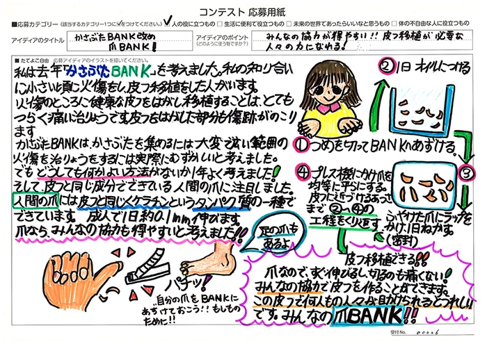 かさぶたBANK改め爪BANK!