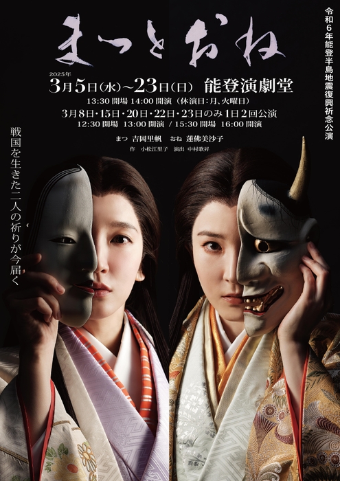 まつとおね フライヤー2