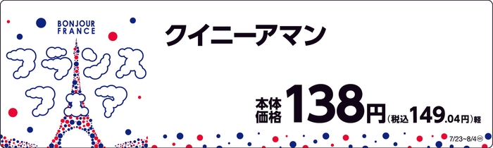クイニーアマン 販促画像