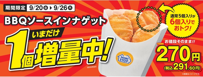 BBQソースインナゲット販促物(画像はイメージです。)