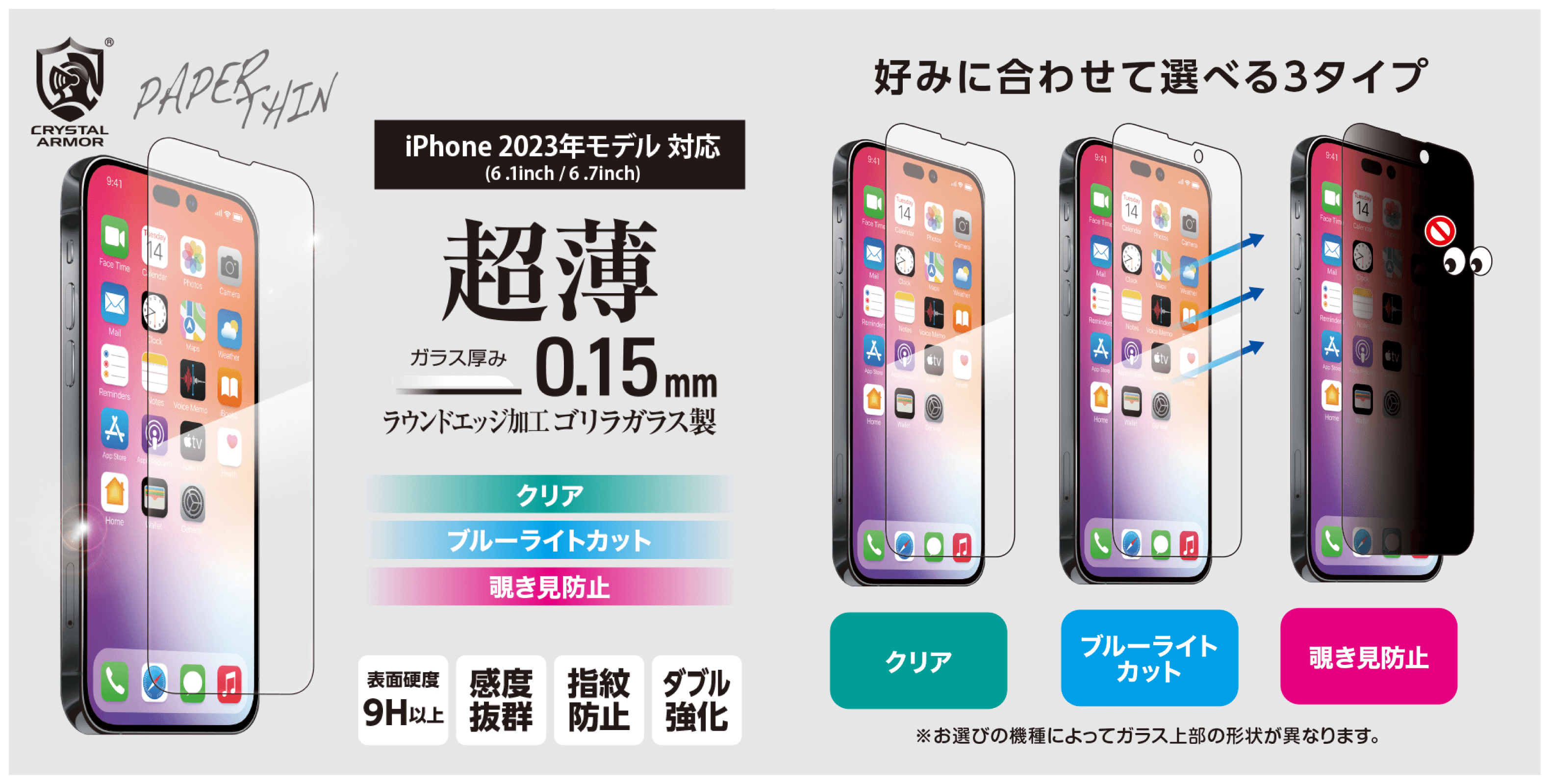 クリスタルアーマー ブランドの代名詞「超薄 0.15mm / PAPER THIN」シリーズ