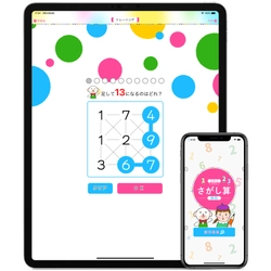 教育界で話題の「コグトレ」初のアプリを発売　 ～学習面支援の画期的トレーニング「さがし算」をデジタル化～